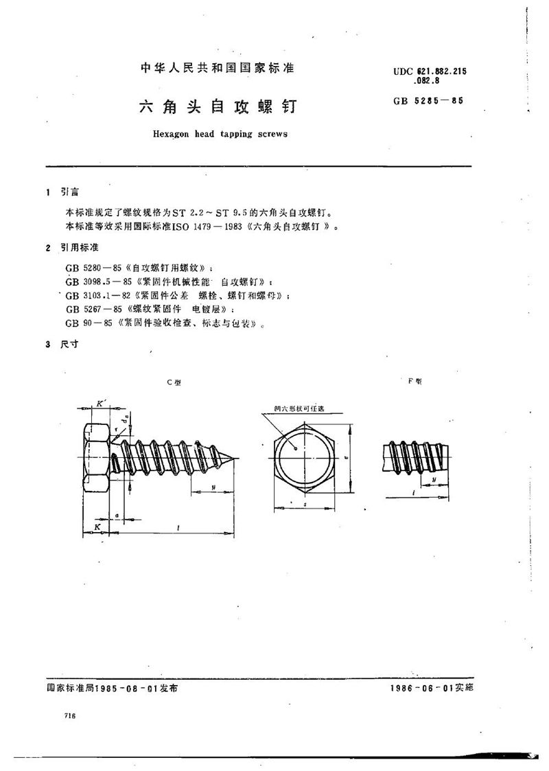 GB/T 5285-1985 六角头自攻螺钉