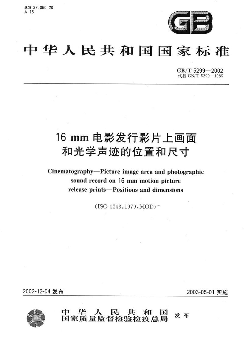 GB/T 5299-2002 16mm电影发行影片上画面和光学声迹的位置和尺寸