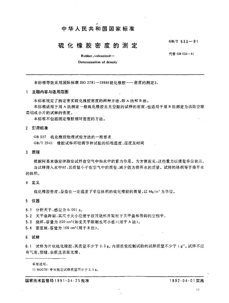 GB/T 533-1991 硫化橡胶密度的测定