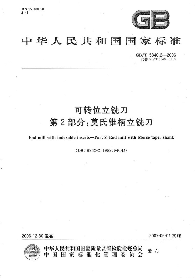 GB/T 5340.2-2006 可转位立铣刀 第2部分：莫氏锥柄立铣刀