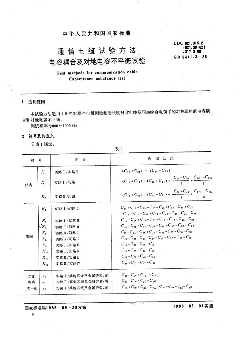 GB/T 5441.3-1985 通信电缆试验方法  电容耦合及对地电容不平衡试验