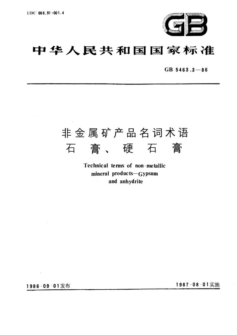 GB/T 5463.3-1986 非金属矿产品名词术语  石膏、硬石膏