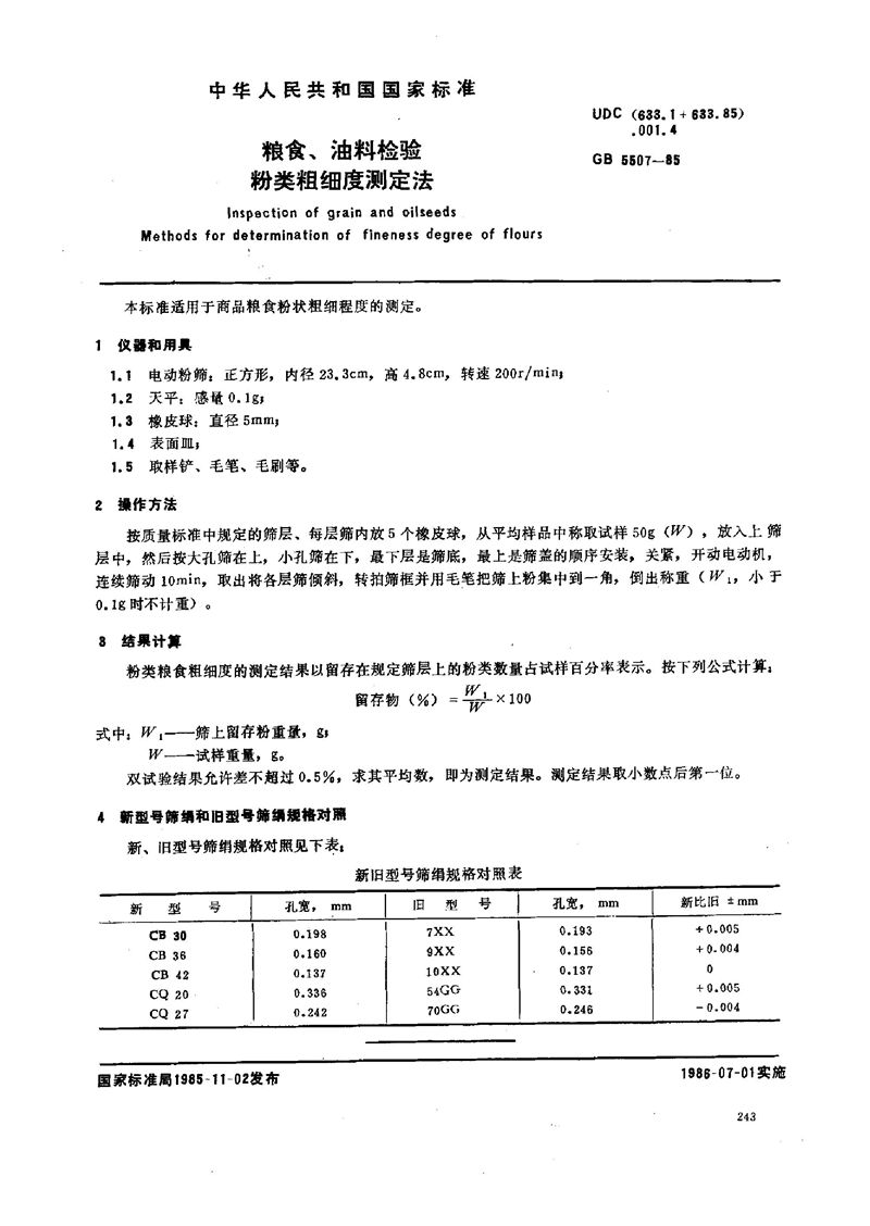 GB/T 5507-1985 粮食、油料检验  粉类粗细度测定法