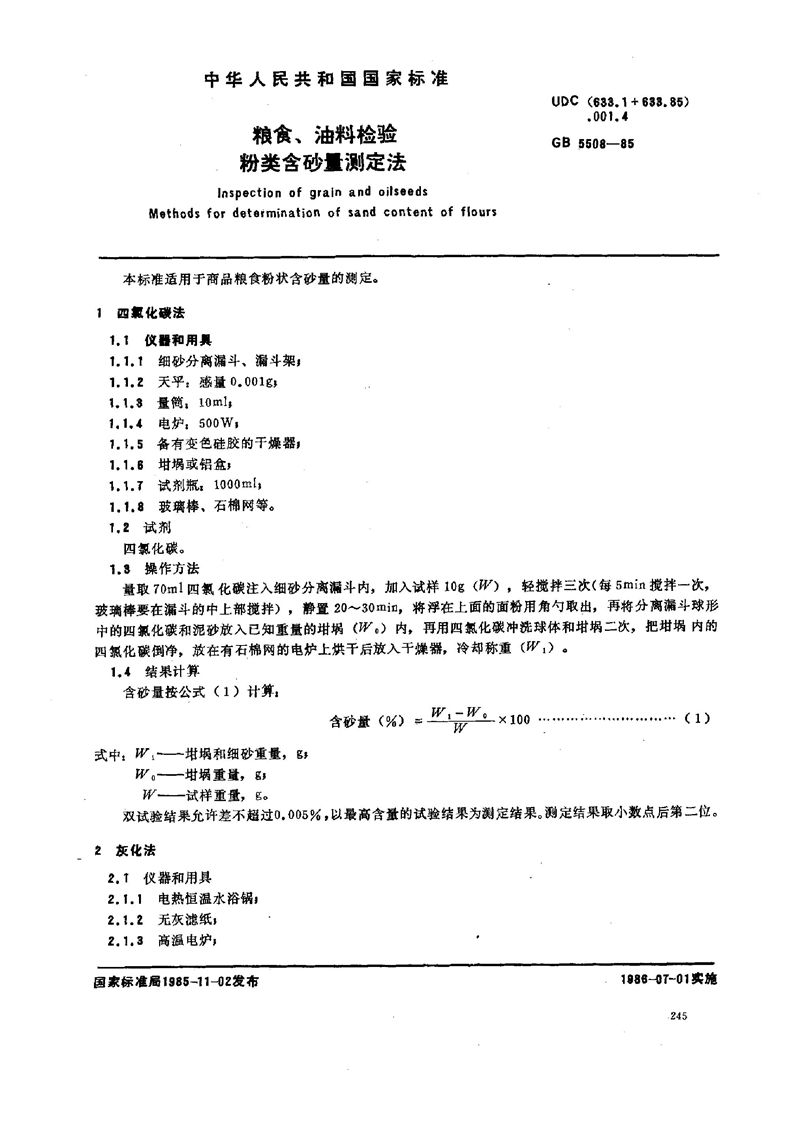 GB/T 5508-1985 粮食、油料检验  粉类含砂量测定法