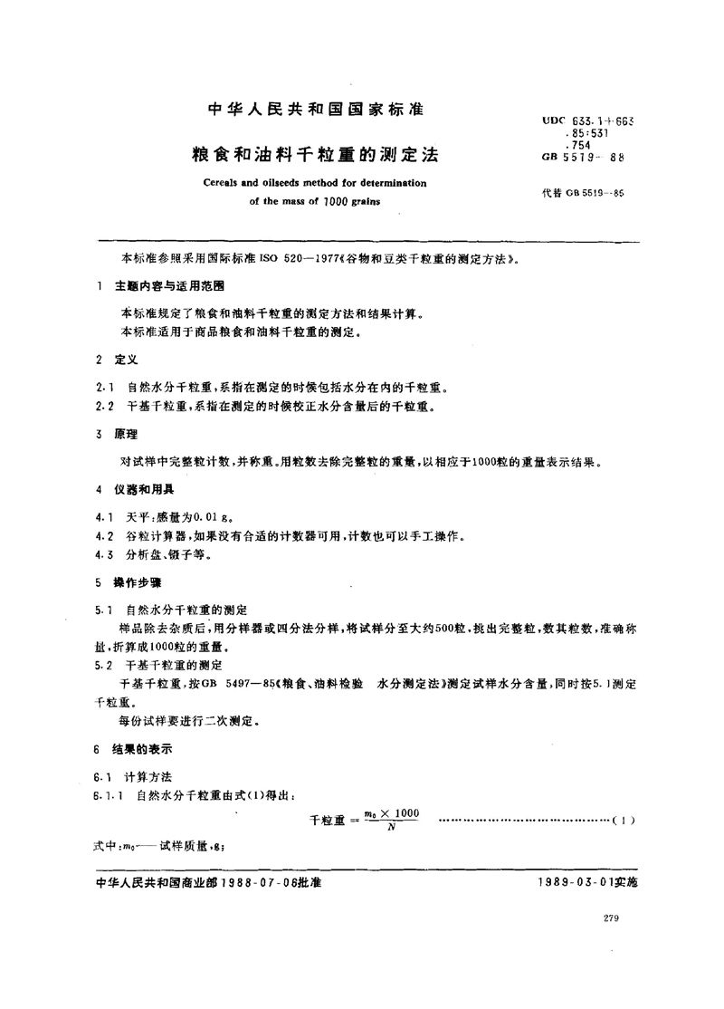 GB/T 5519-1988 粮食和油料千粒重的测定法