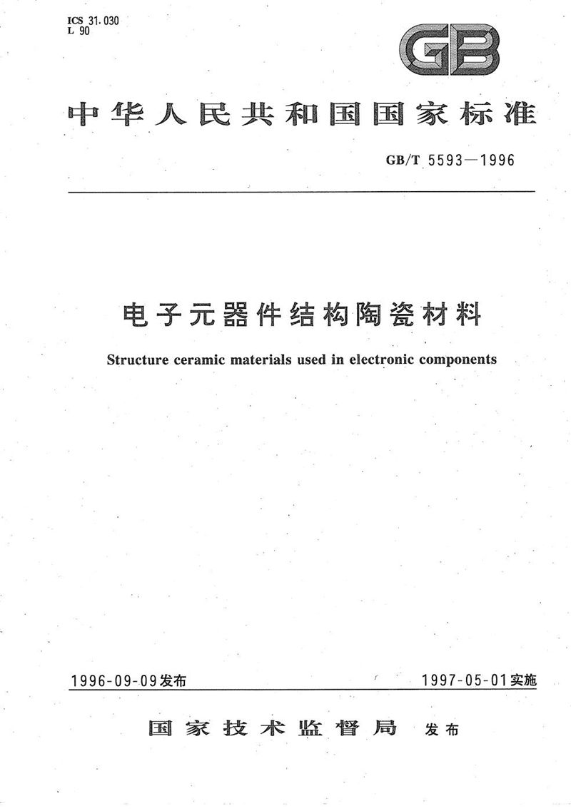 GB/T 5593-1996 电子元器件结构陶瓷材料