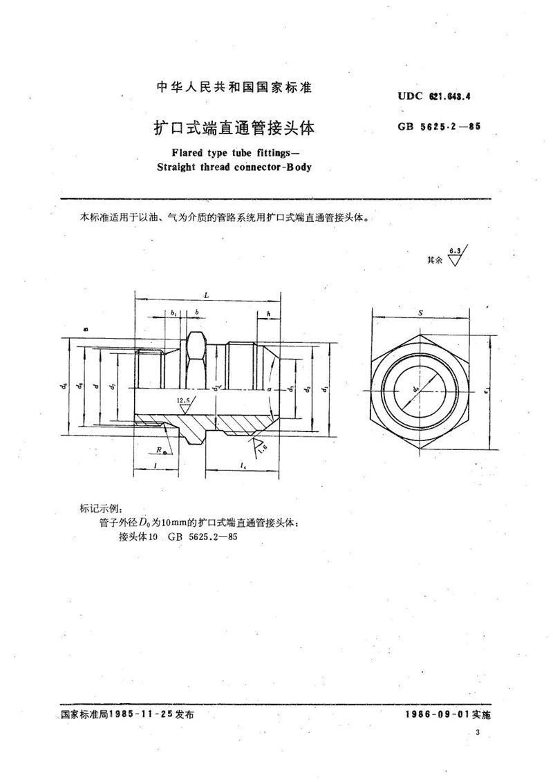 GB/T 5625.2-1985 扩口式端直通管接头体