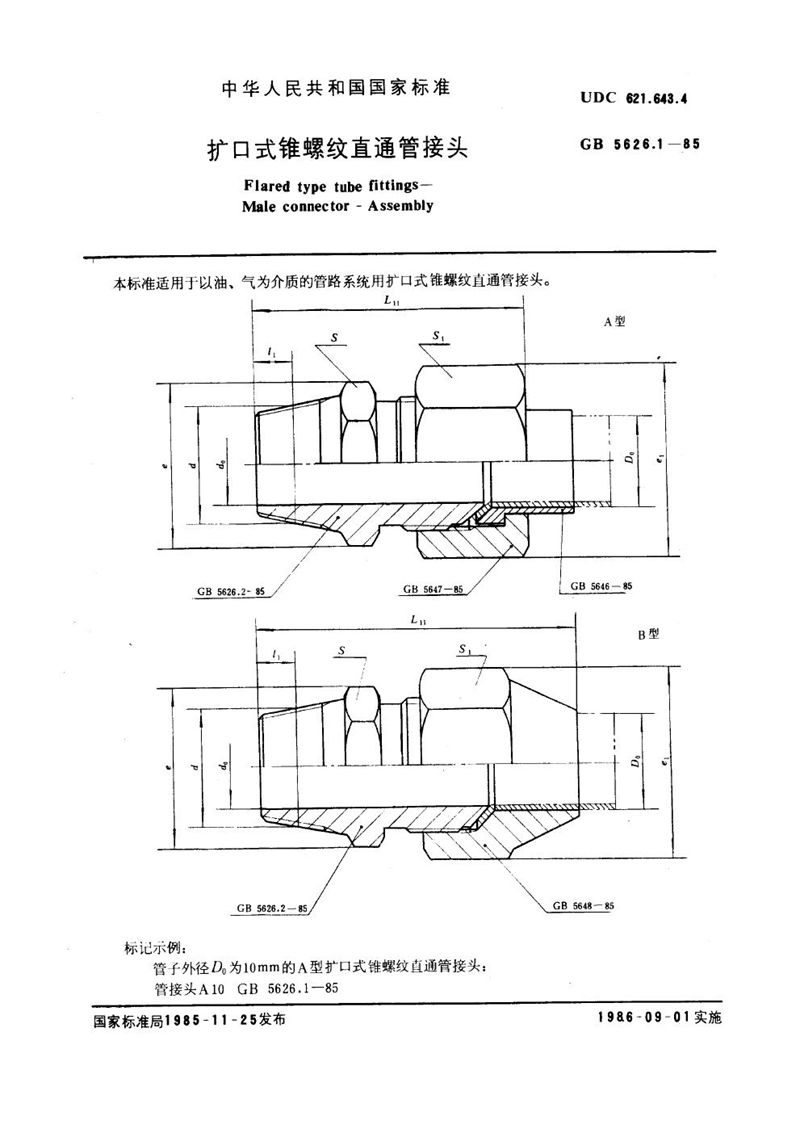 GB/T 5626.1-1985 扩口式锥螺纹直通管接头