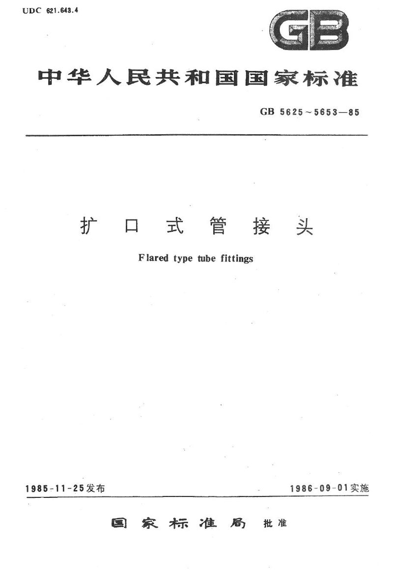 GB/T 5626.2-1985 扩口式锥螺纹直通管接头体