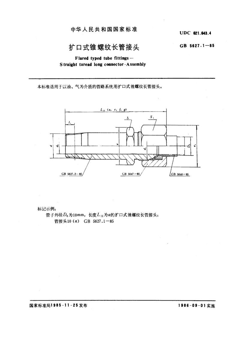 GB/T 5627.1-1985 扩口式锥螺纹长管接头