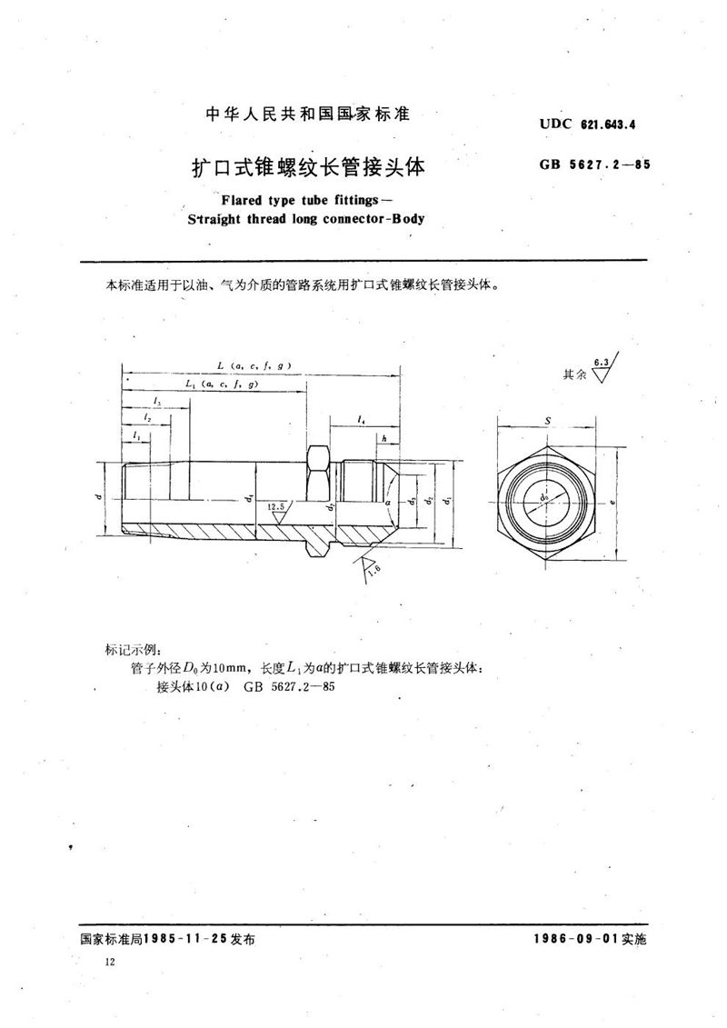 GB/T 5627.2-1985 扩口式锥螺纹长管接头体