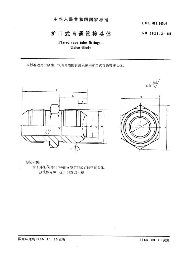 GB/T 5628.2-1985 扩口式直通管接头体