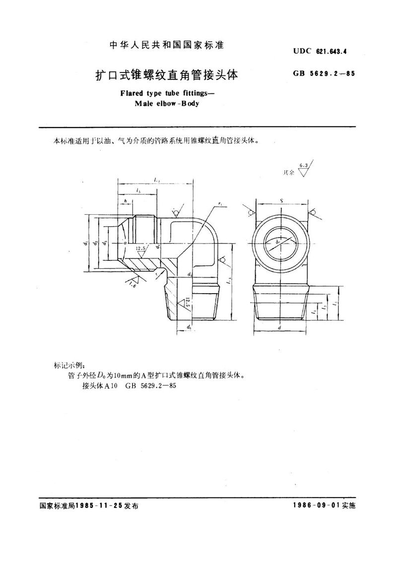 GB/T 5629.2-1985 扩口式锥螺纹直角管接头体