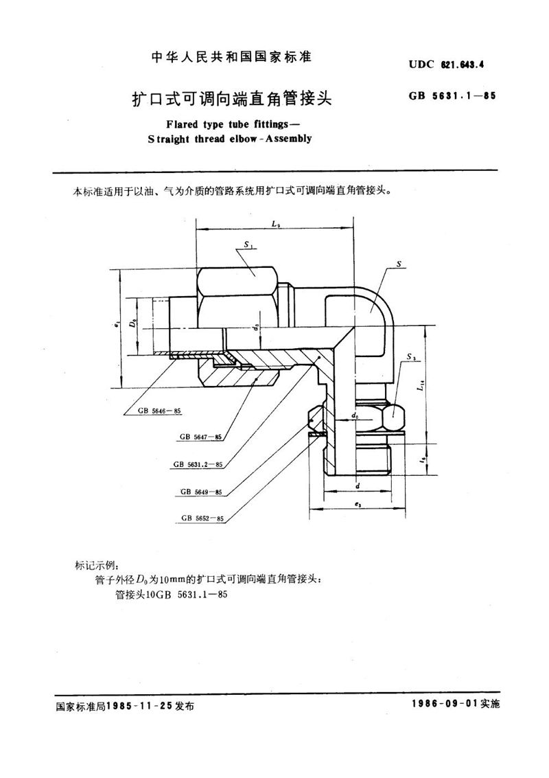 GB/T 5631.1-1985 扩口式可调向端直角管接头