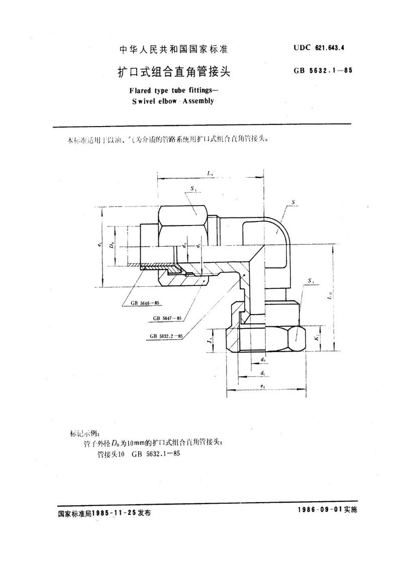 GB/T 5632.1-1985 扩口式组合直角管接头