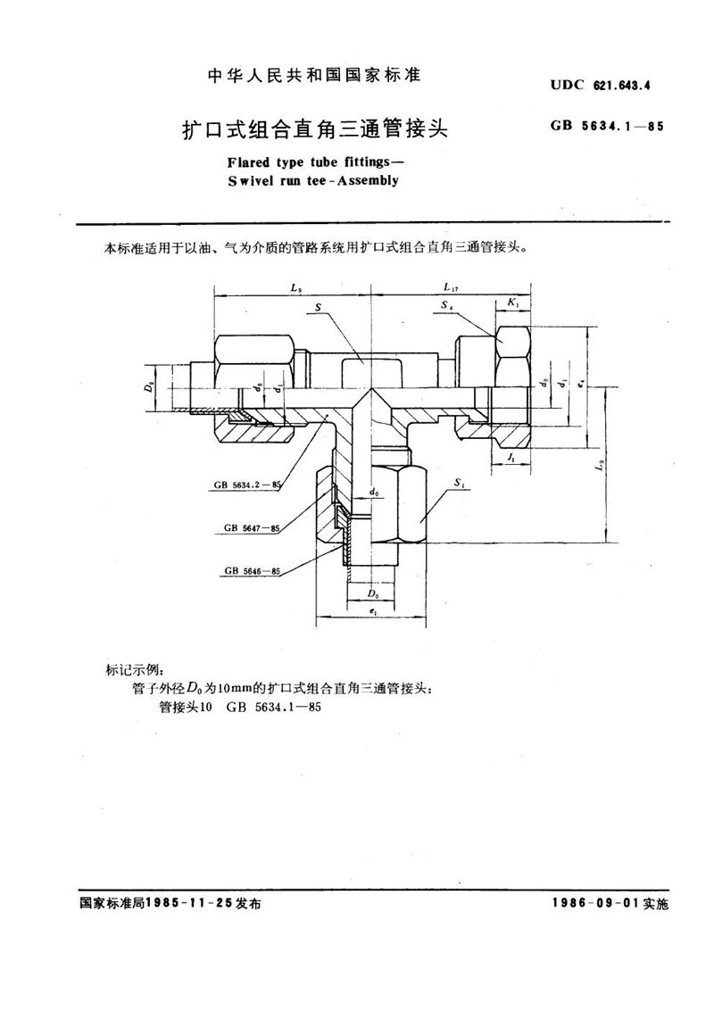 GB/T 5634.1-1985 扩口式组合直角三通管接头