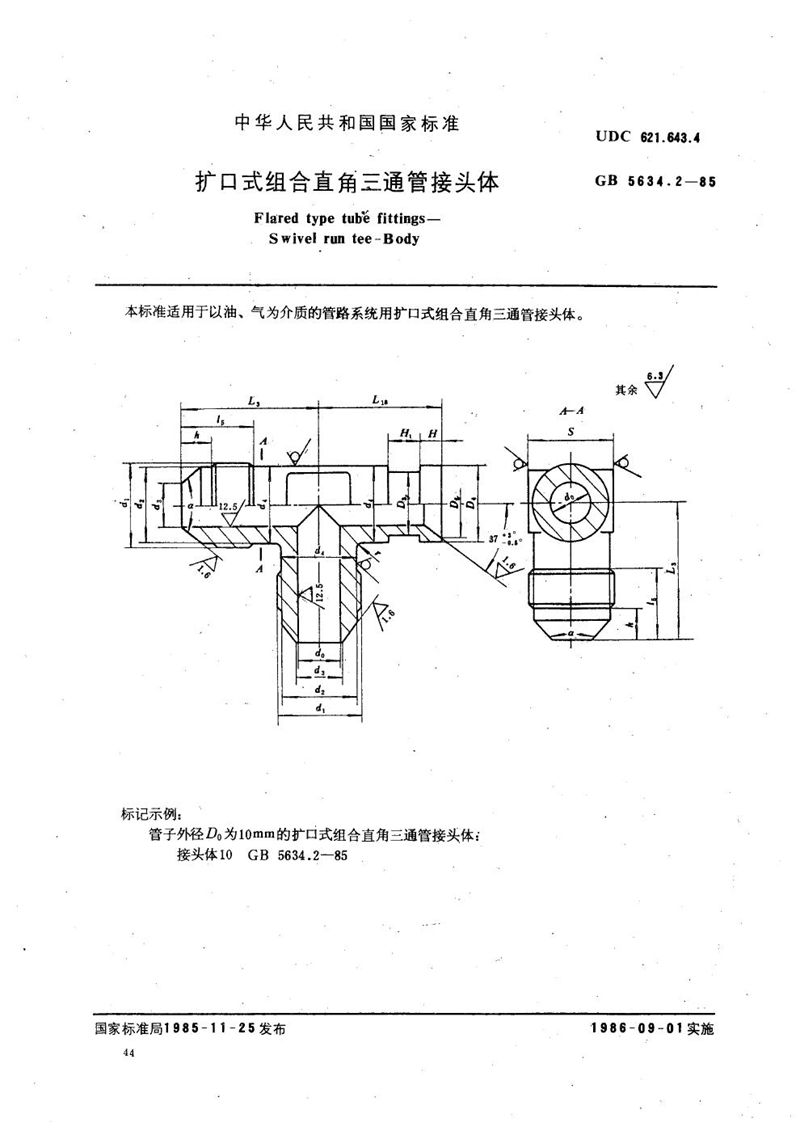 GB/T 5634.2-1985 扩口式组合直角三通管接头体