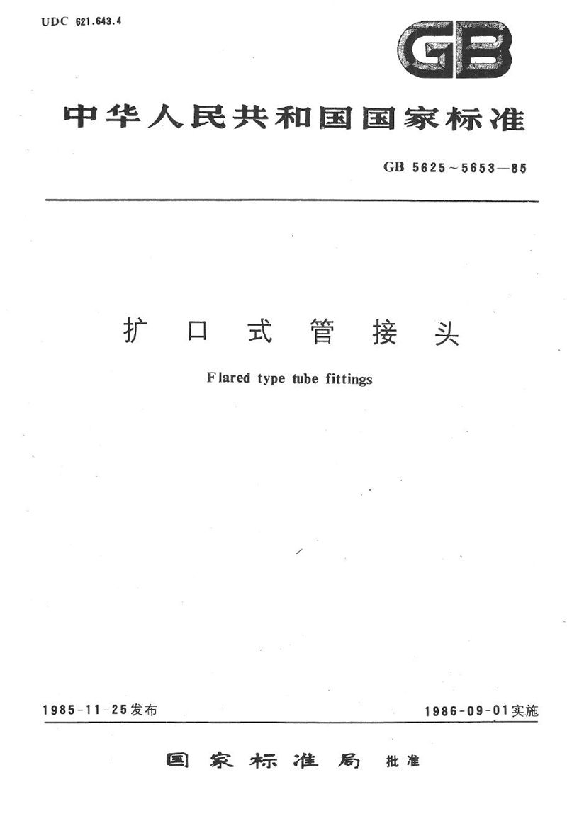 GB/T 5635.1-1985 扩口式锥螺纹三通管接头