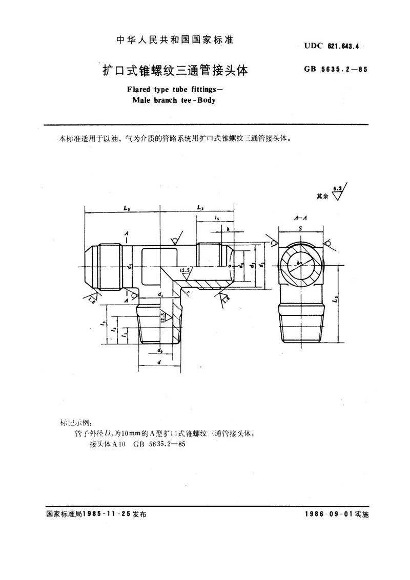 GB/T 5635.2-1985 扩口式锥螺纹三通管接头体