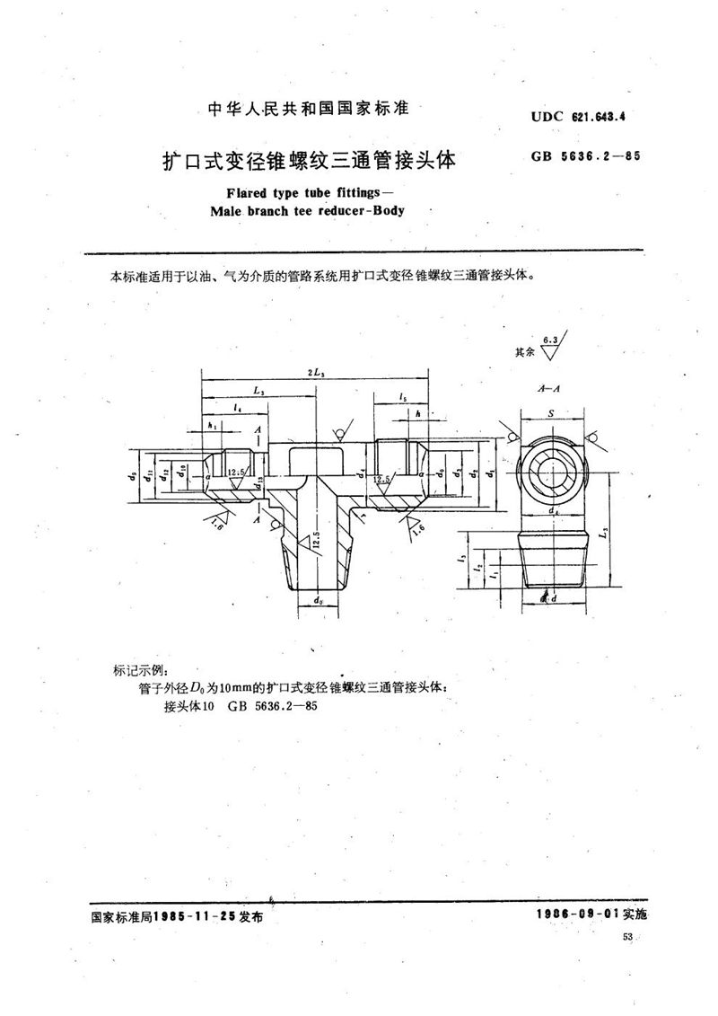 GB/T 5636.2-1985 扩口式变径锥螺纹三通管接头体