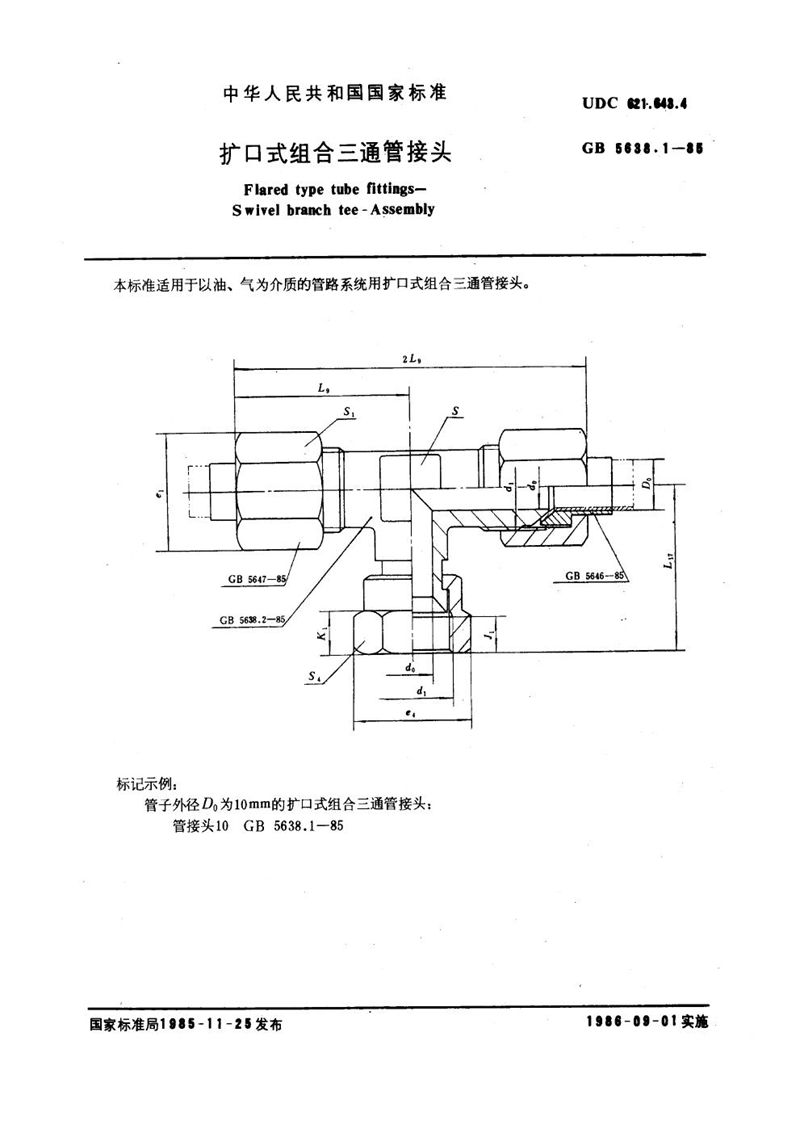 GB/T 5638.1-1985 扩口式组合三通管接头