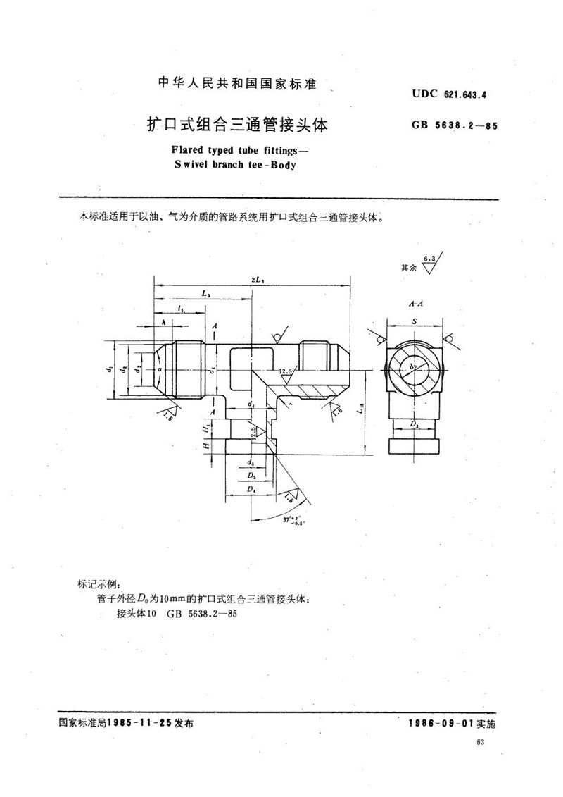 GB/T 5638.2-1985 扩口式组合三通管接头体