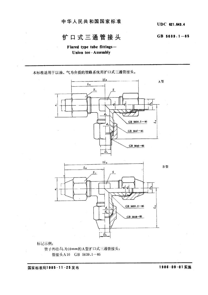 GB/T 5639.1-1985 扩口式三通管接头