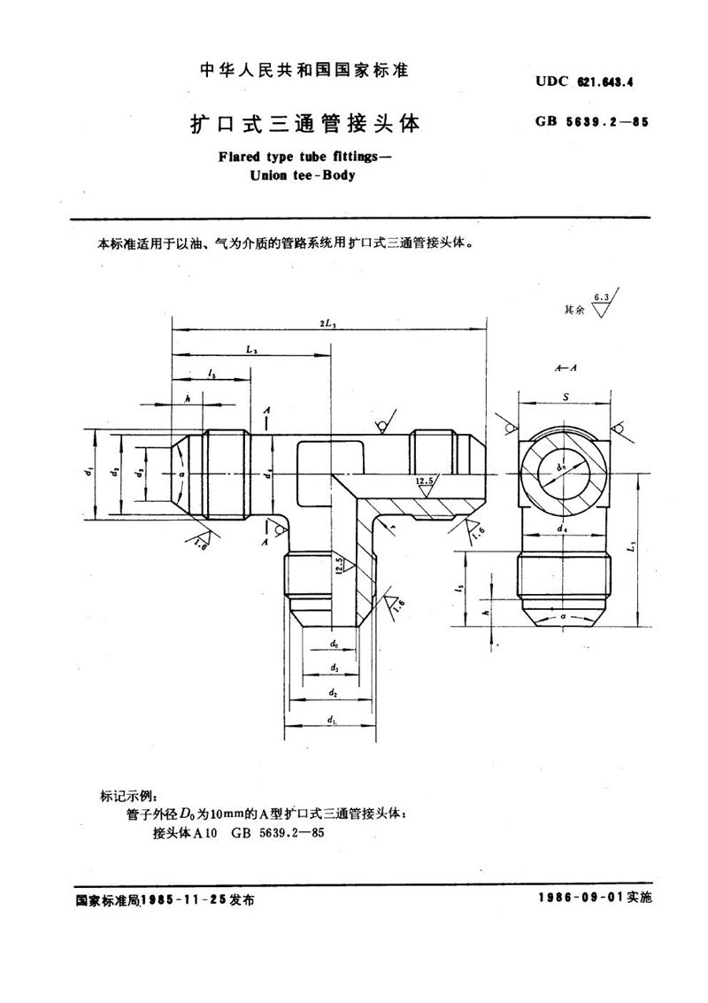 GB/T 5639.2-1985 扩口式三通管接头体