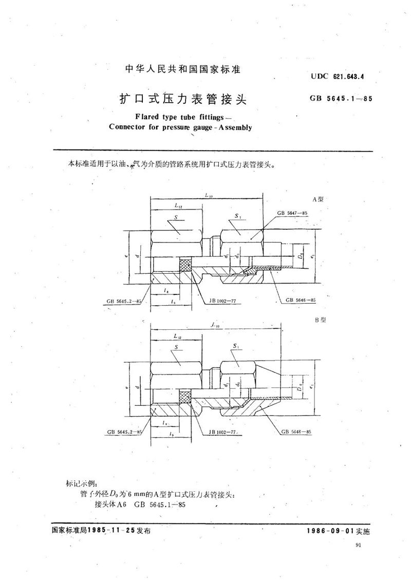 GB/T 5645.1-1985 扩口式压力表管接头