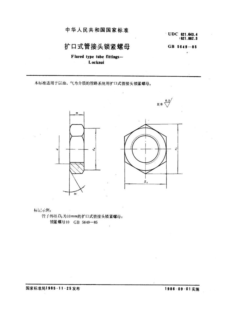 GB/T 5649-1985 扩口式管接头锁紧螺母