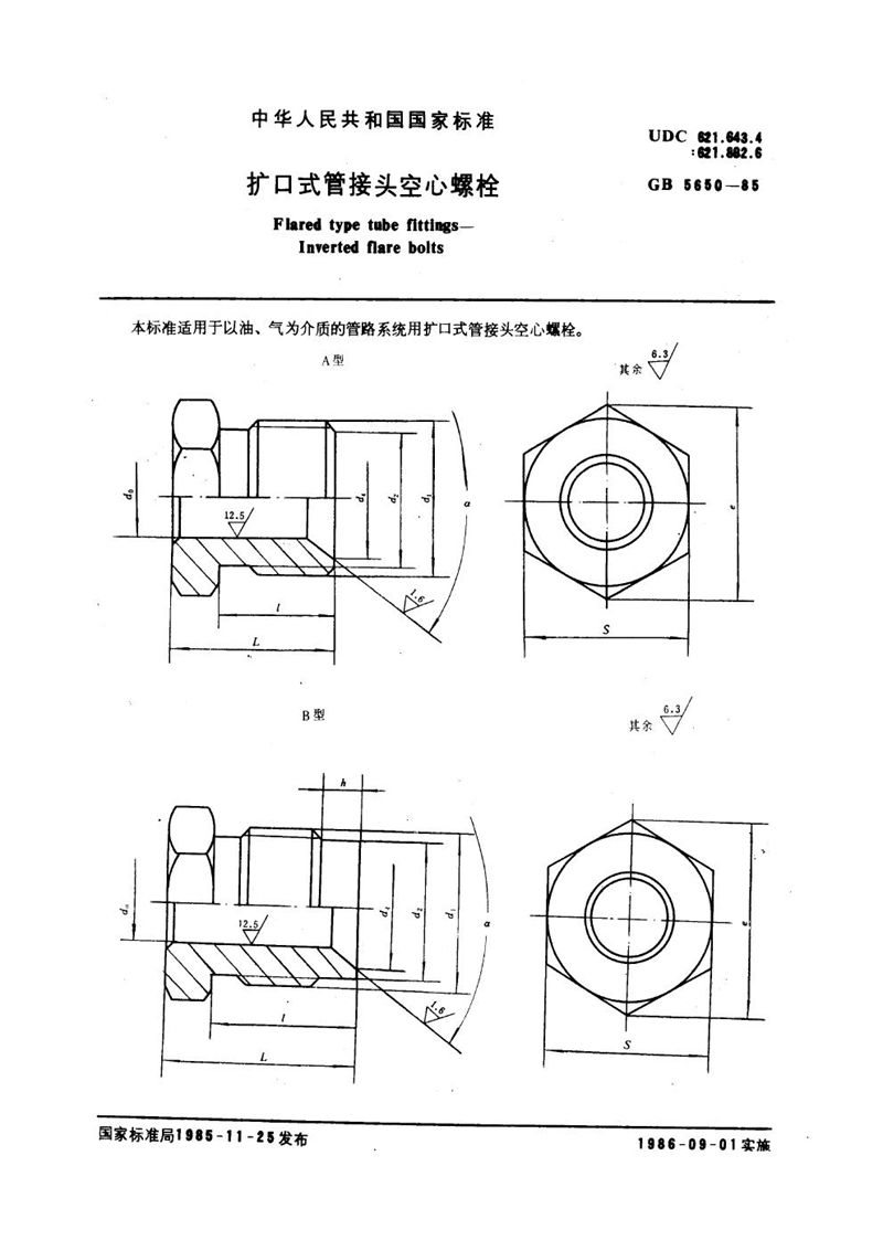 GB/T 5650-1985 扩口式管接头空心螺栓