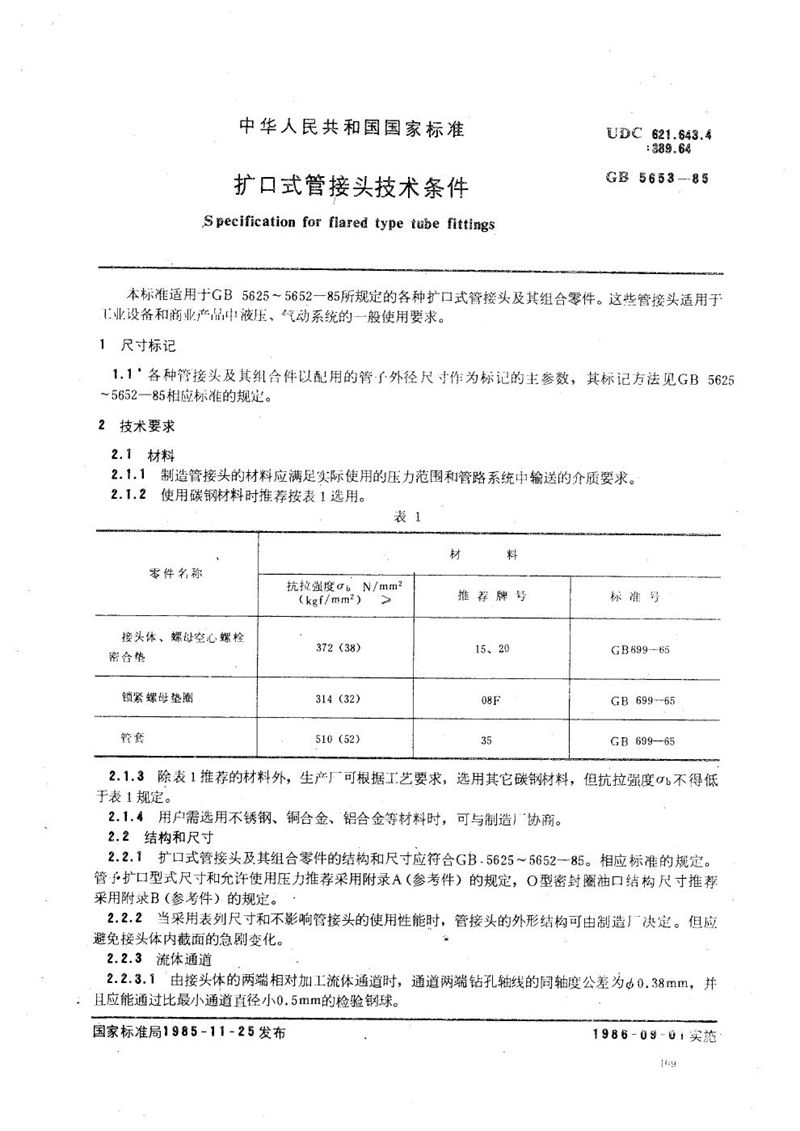 GB/T 5653-1985 扩口式管接头技术条件