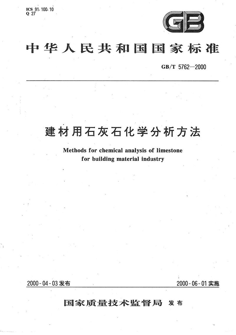 GB/T 5762-2000 建材用石灰石化学分析方法