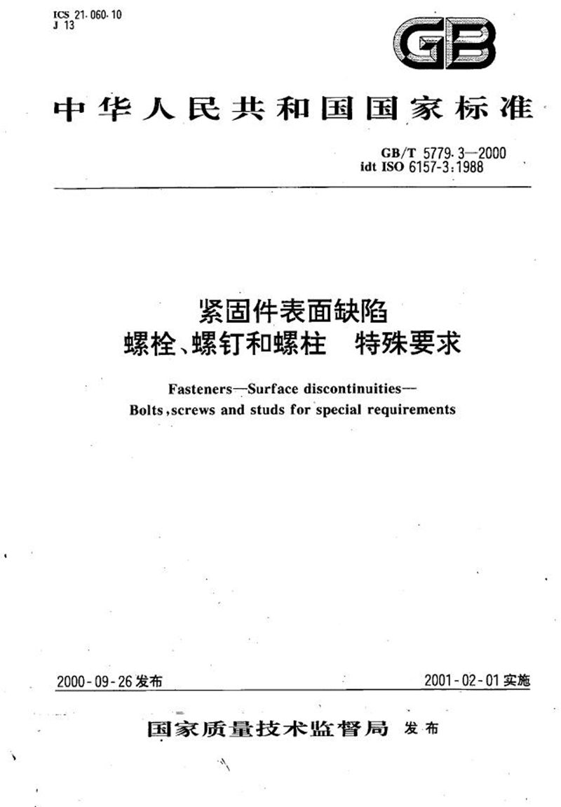 GB/T 5779.3-2000 紧固件表面缺陷  螺栓、螺钉和螺柱  特殊要求