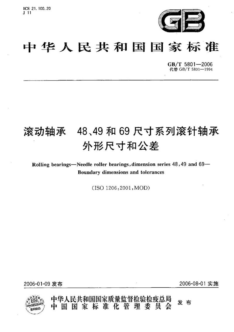 GB/T 5801-2006 滚动轴承  48、49和69尺寸系列滚针轴承  外形尺寸和公差