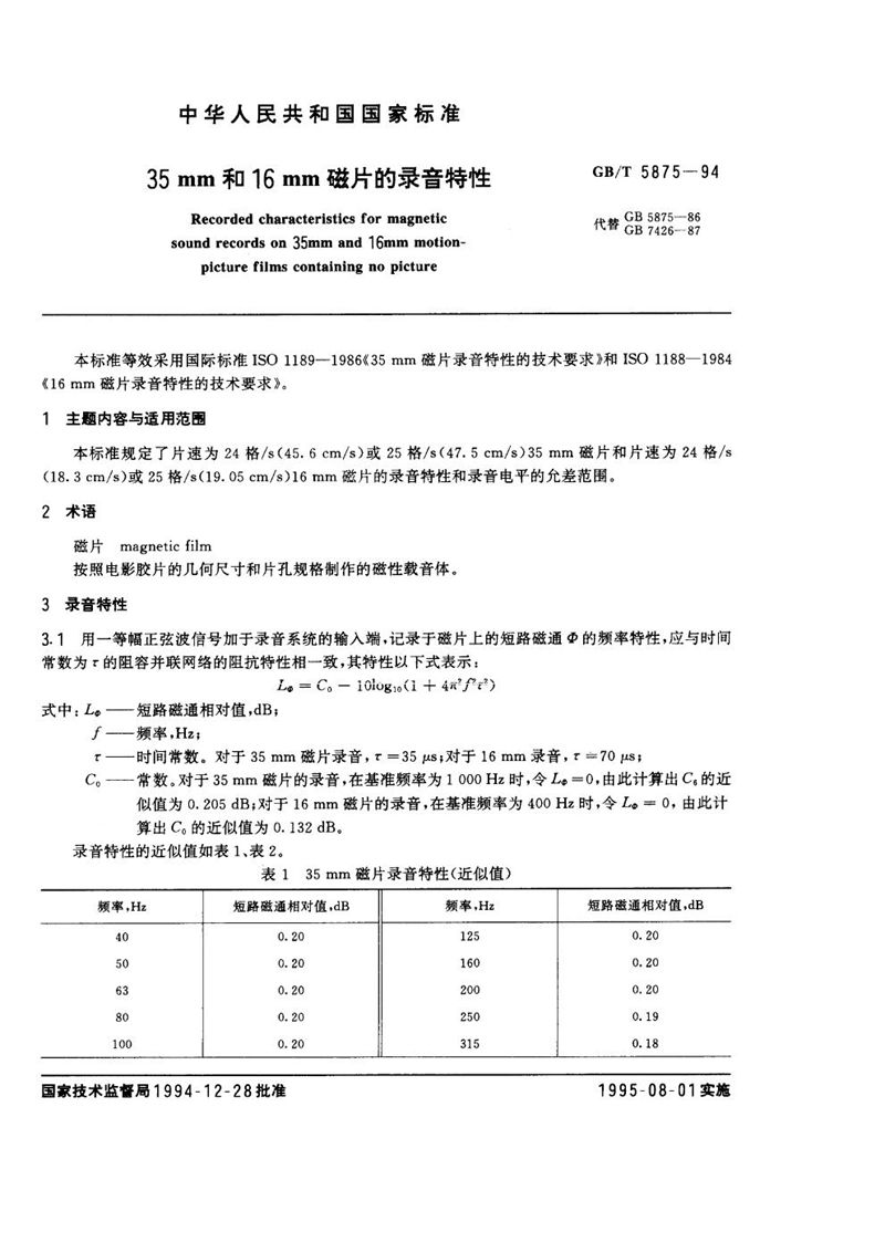 GB/T 5875-1994 35mm和16mm磁片的录音特性