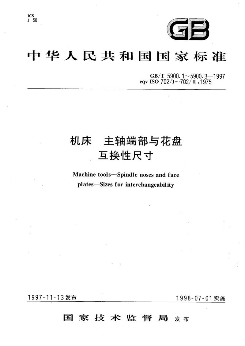 GB/T 5900.1-1997 机床  主轴端部与花盘  互换性尺寸  第1部分:A型