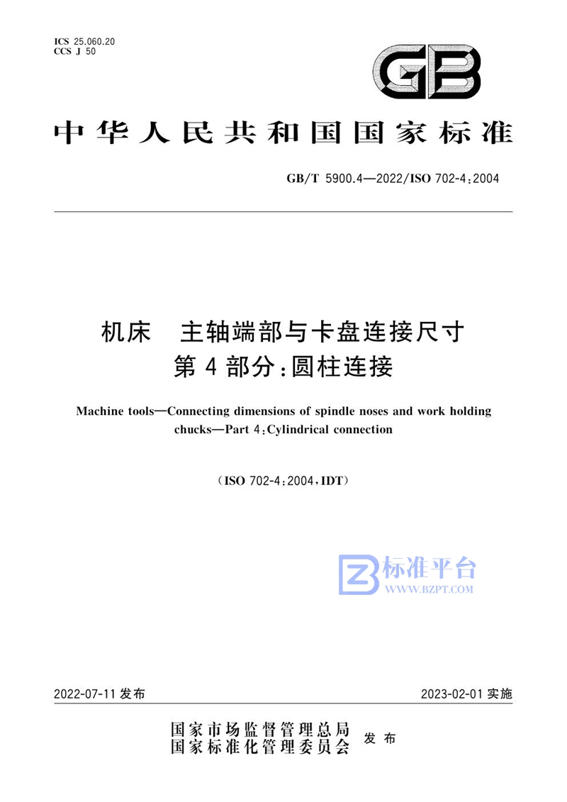 GB/T 5900.4-2022 机床  主轴端部与卡盘连接尺寸  第4部分：圆柱连接