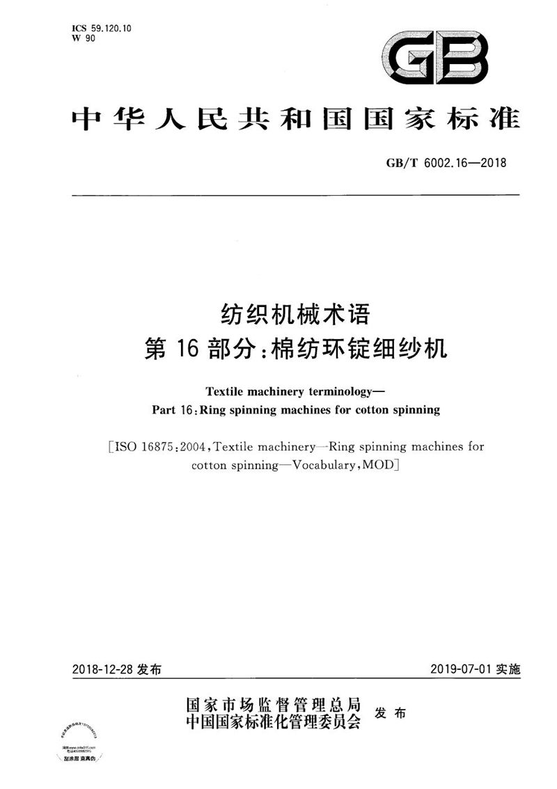 GB/T 6002.16-2018 纺织机械术语 第16部分：棉纺环锭细纱机