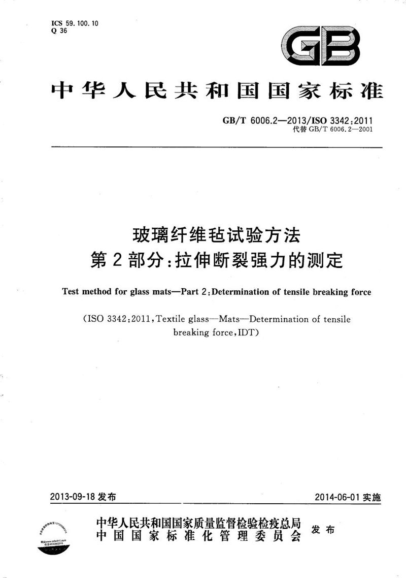 GB/T 6006.2-2013 玻璃纤维毡试验方法  第2部分：拉伸断裂强力的测定