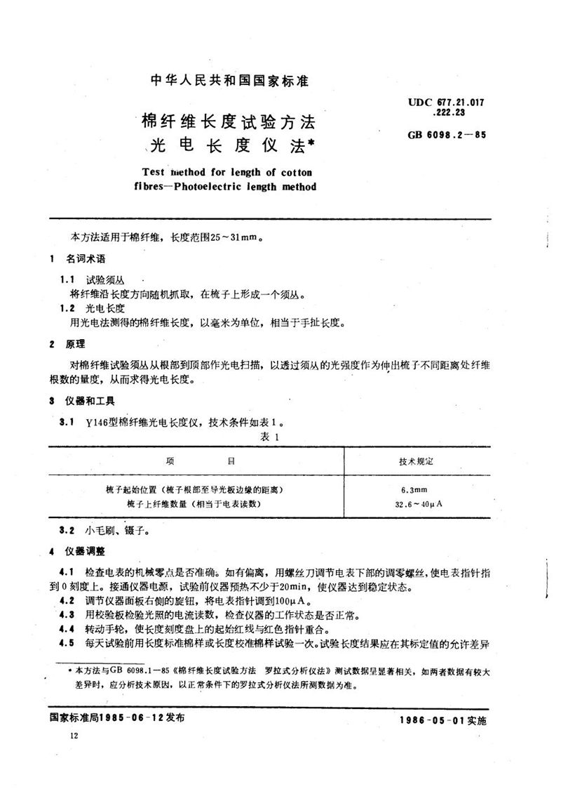 GB/T 6098.2-1985 棉纤维长度试验方法  光电长度仪法