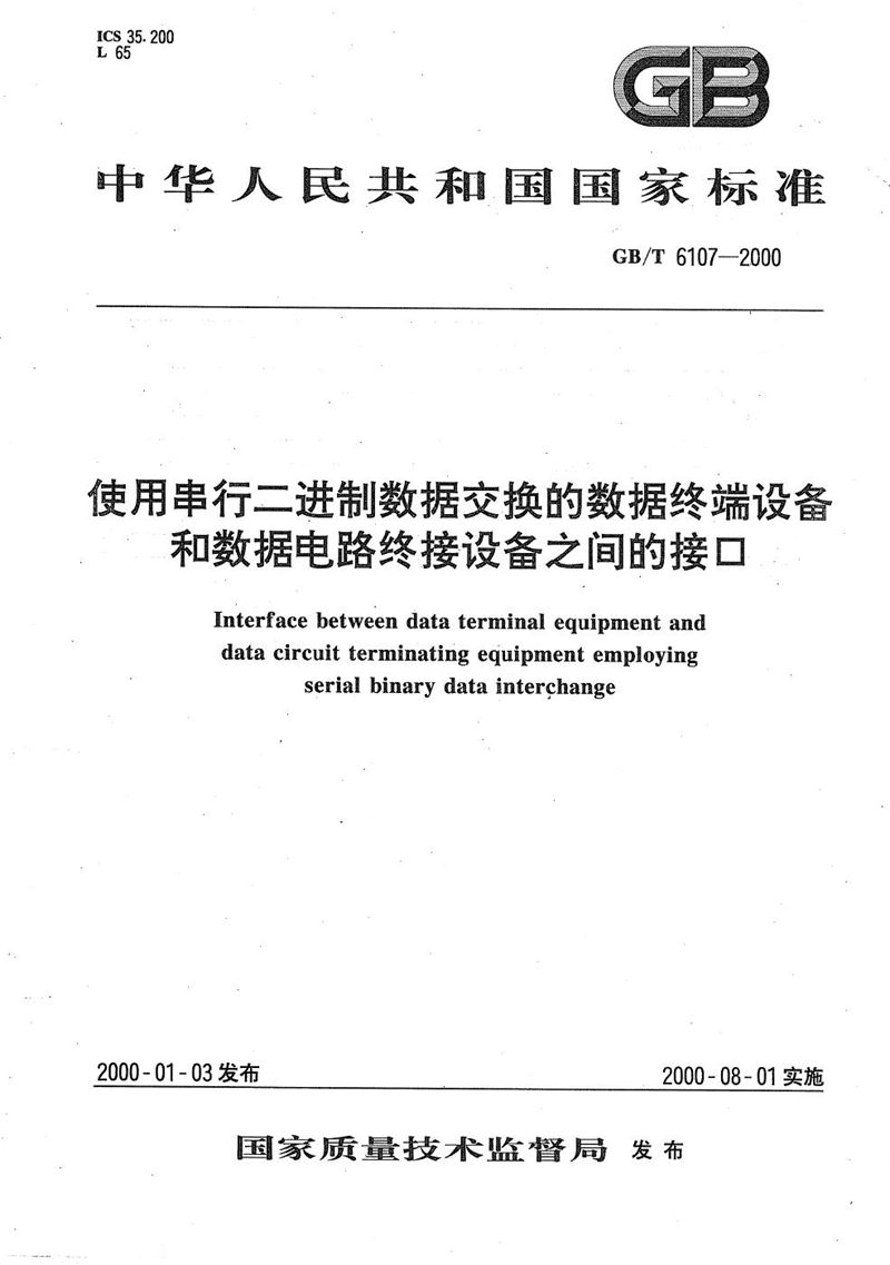 GB/T 6107-2000 使用串行二进制数据交换的数据终端设备和数据电路终接设备之间的接口