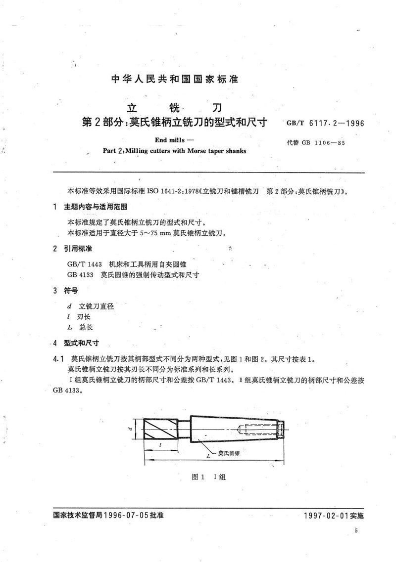 GB/T 6117.1-1996 立铣刀  第1部分:直柄立铣刀的型式和尺寸