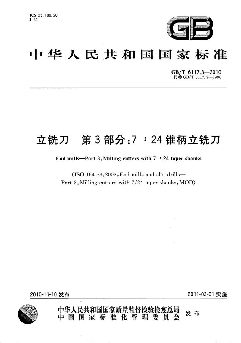 GB/T 6117.3-2010 立铣刀  第3部分：7:24锥柄立铣刀