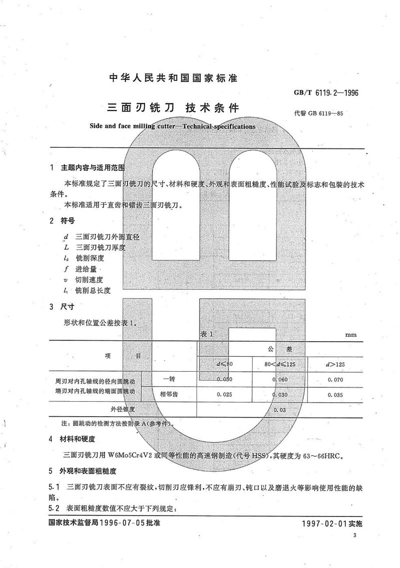 GB/T 6119.2-1996 三面刃铣刀  技术条件