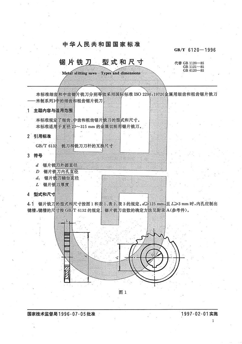 GB/T 6120-1996 锯片铣刀  型式和尺寸