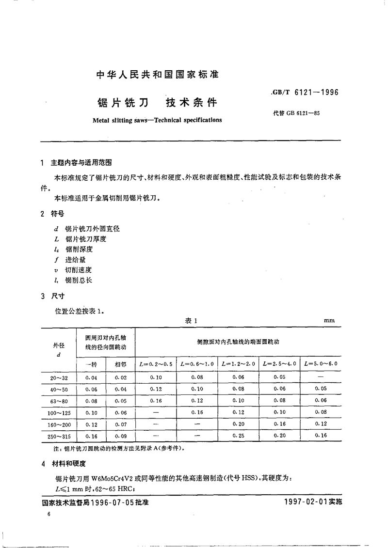 GB/T 6121-1996 锯片铣刀  技术条件