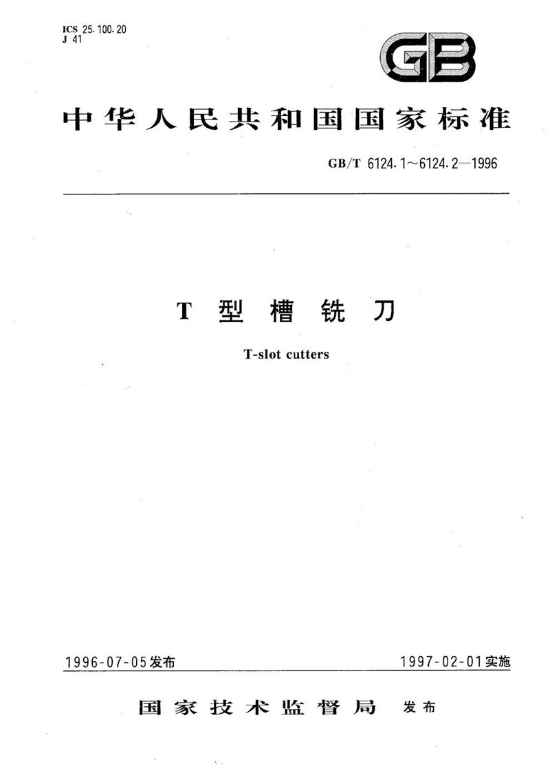 GB/T 6124.1-1996 T型槽铣刀  第1部分:直柄T型槽铣刀的型式和尺寸