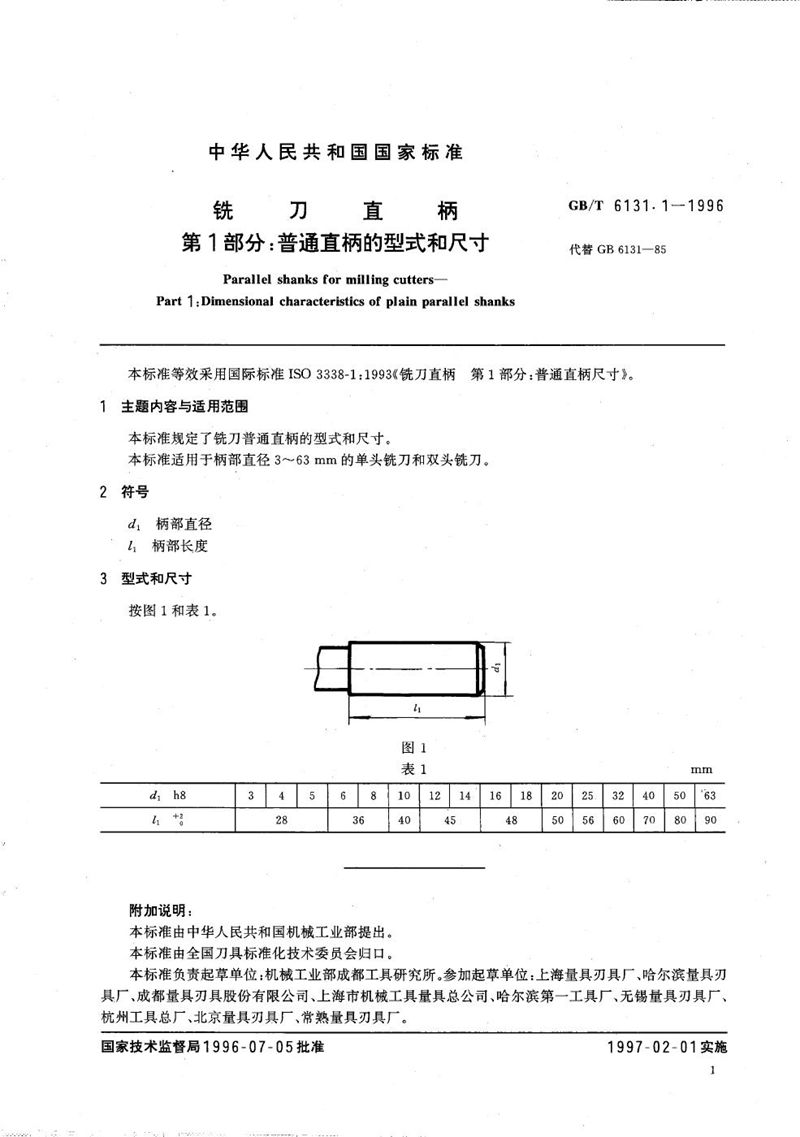 GB/T 6131.1-1996 铣刀直柄  第1部分:普通直柄的型式和尺寸