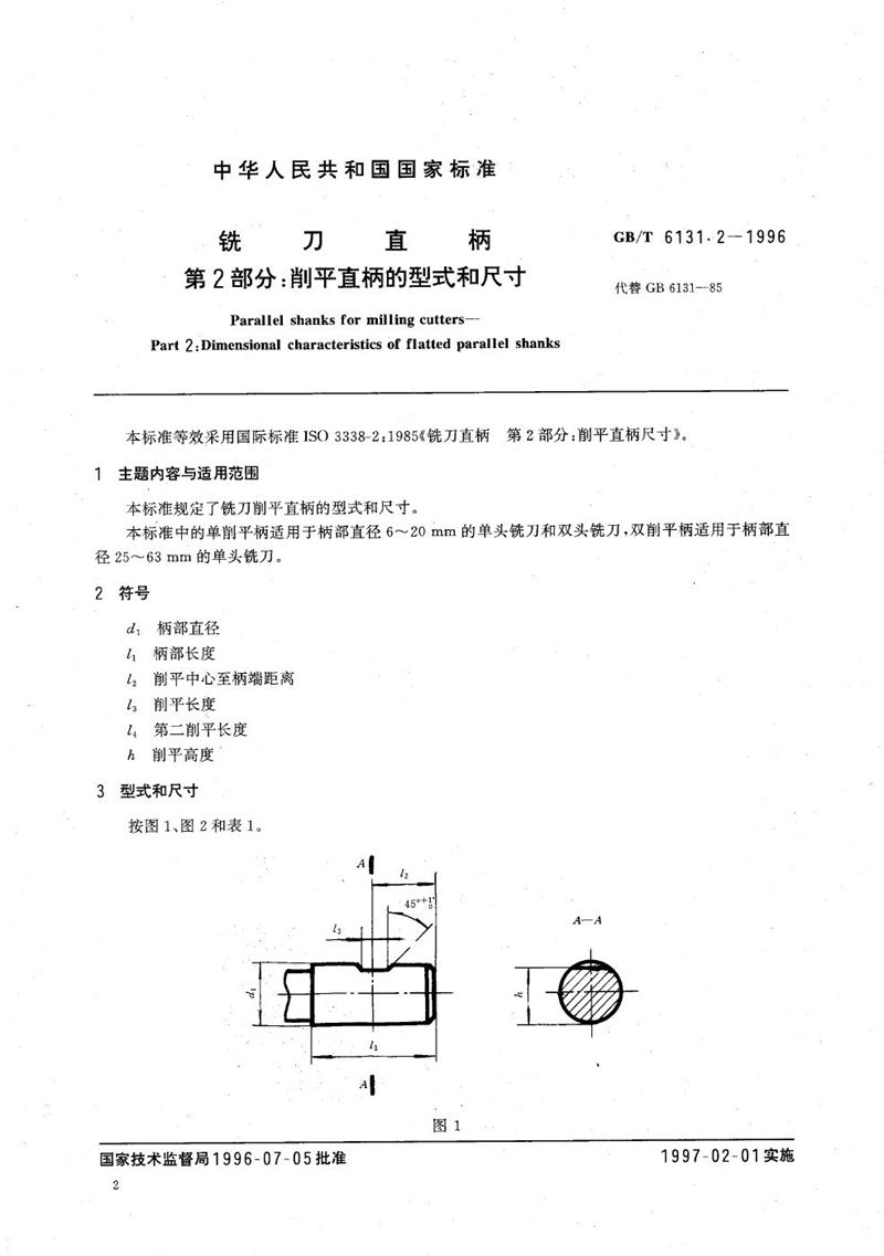 GB/T 6131.2-1996 铣刀直柄  第2部分:削平直柄的型式和尺寸